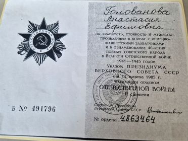Орден Отечественной Войны 2 степени