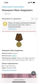 Медаль «За победу над Германией в Великой Отечественной войне 1941 -1945 годах»