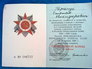 Орден Отечественной Войны 2-й степени