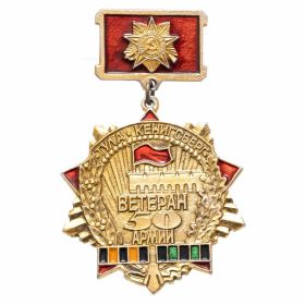 Нагрудный Знак "Ветеран 50 армии, Тула-Кенинсберг".