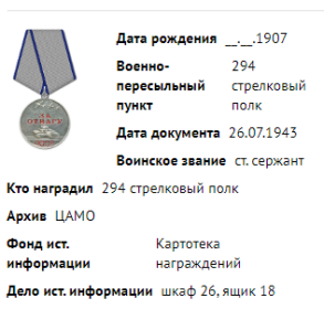 Медаль «За отвагу»