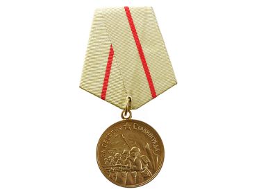 Медаль за оборону Сталинграда