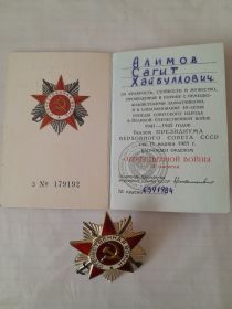 Орден Отечественной войны II степени