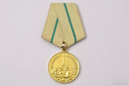 медаль за "Освобождение Ленинграда"