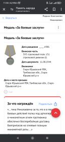 Медаль за Боевые заслуги