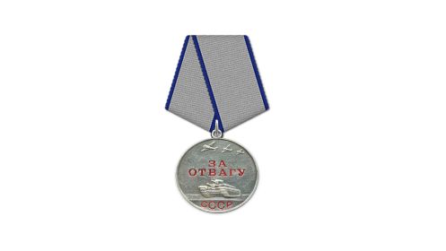 Медаль "за Отвагу"
