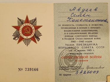 Орден Отечественной войны 2 степени