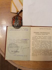знак почета