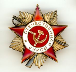 Орден Отечественной войны I степени