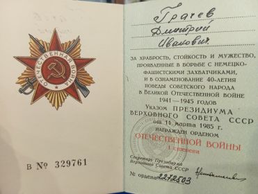Орден Отечественной войны 1 степени