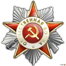 Орденом Отечественной войны II степени