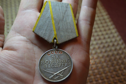 За боевые заслуги