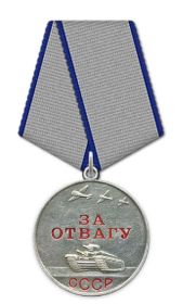 Медаль "За отвагу"