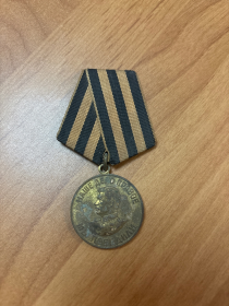 Медаль «За победу над Германией в Великой Отечественной войне 1941–1945 гг.»