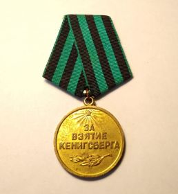 Медаль «За взятие Кёнигсберга»