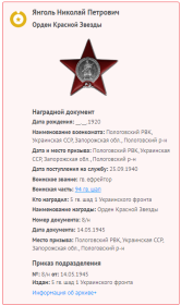 Орден Красной Звезды, 1945