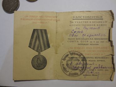медаль "за победу над германией в Великой Отечественной Войне"