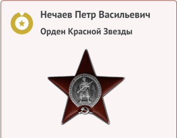 Орден Красной Звезды