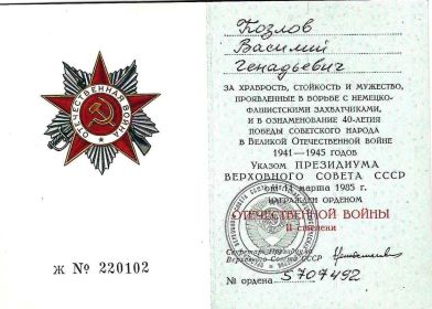 Орден Отечественной войны II степени