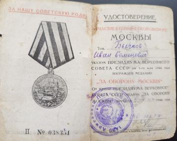 За оборону Москвы