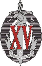 Знак «Почётный работник ВЧК—ОГПУ (XV)»