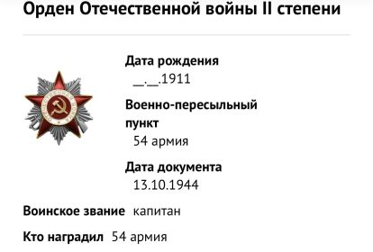 Орден Отечественной войны II степени