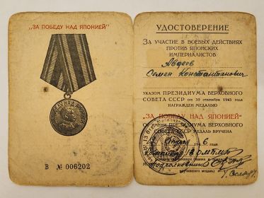 За Победу над Японией