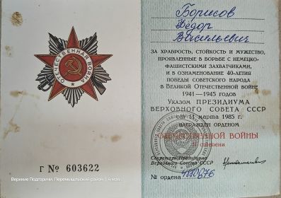 Орден Отечественной Войны II степени