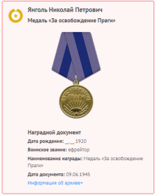 Медаль "За освобождение Праги", 1945