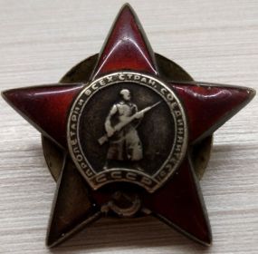 Орден Красной Звезды