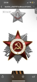 Орден Отечественной войны II степени 1986г.
