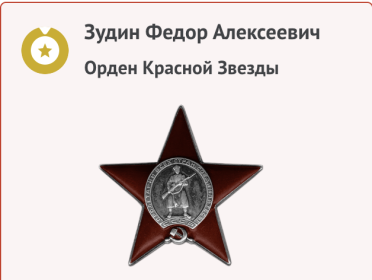 Орден Красной Звезды