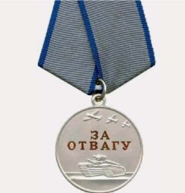 Медаль "За отвагу"
