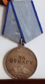 Медаль за отвагу