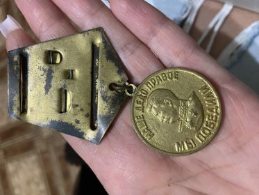 За победу над Германией