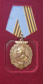 Памятный знак «100 лет адмиралу флота Советского Союза Н.Г. Кузнецову»