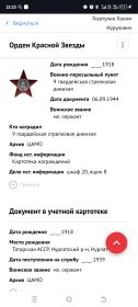 Медаль «За отвагу» (2); Орден Красной Звезды (2); Медаль «За отвагу»