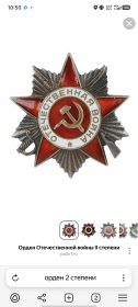 Орден отечественной войны второй степени