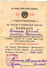 Медаль за оборону Кавказа