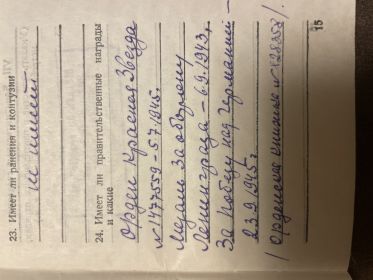 Орден Красной звезды; медаль за оборону Ленинграда