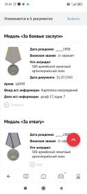 Медаль "За отвагу"