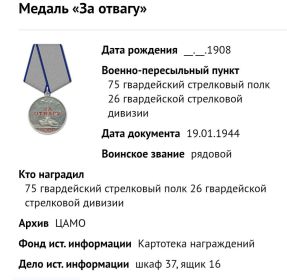 Медаль "За боевые заслуги"