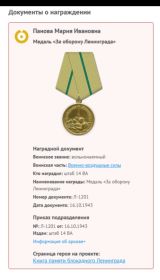 За оборону Ленинграда