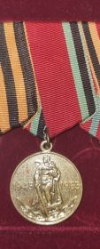 Медаль «20 лет Победы в Великой Отечественной войне 1941-1945 гг.»