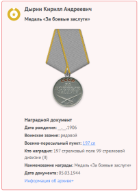 Медаль "За боевые заслуги"