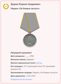 Медаль "За боевые заслуги"