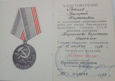 Медаль "Ветеран труда"