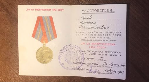 60 лет вооруженных сил СССР