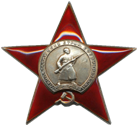 Орденом Красной Звезды - в 1945г.