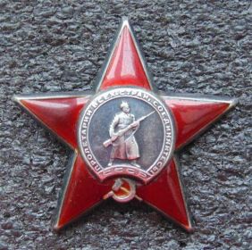 Орден Красной Звезды